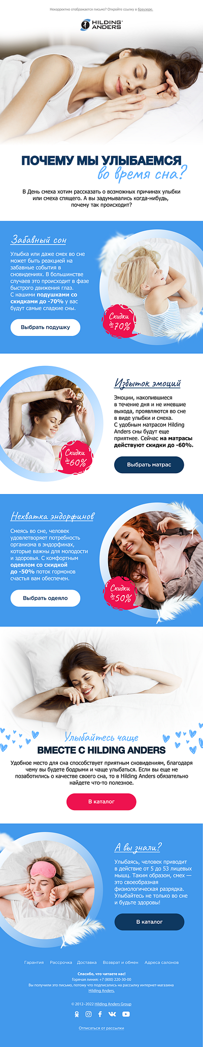 Улыбаемся во сне Hilding Anders branding crm design digital marketing email design email marketing email template illustration logo ui