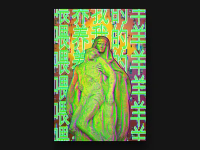 Feed My Sheep adobe artwork christian christian design composition design digital art poster poster art poster design