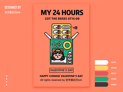 my 24 hours-got the roses at14:00 branding design flat illustration 原创 平面