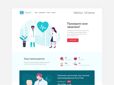 WEBSITE FOR A MEDICAL CLINIC | LANDING | FLAT | MINIMALISM covid covid19 figma flat flat illustration flatdesign illustration medical medical care minimalism sketch tilda typogaphy ui uiux ux webdesign website