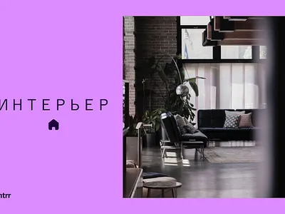 Interior web site Hero screen in Purple color agency branding agency landing page agency website design minimal ui ui ux uidesign ux web