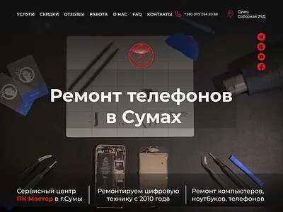 Mobile repair service center PCmaster design mobile service repair servicecenter ui ui ux uidesign ux web