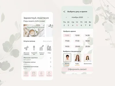 Beauty Salon Mobile App Concept app design beauty beautysalon design green hair salon iphone11pro minimal mobile app natural nature nature design rose gold salon salon app salon near me