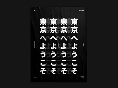 Poster a day_Welcome to Tokyo 2020 branding design logo olympic poster tokyo typography vector welcome 日本 東京