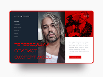 Fashion stylist UI concept (version 2) design fashion figma style stylist tv typography ui web