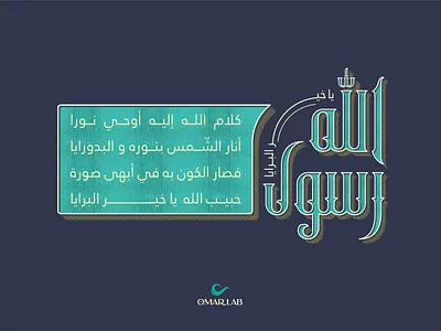 رسول الله يا خير البرايا arabic arabic typography art branding calligraphy design illustration islam islamic logo mohamed prophet typography ui vector