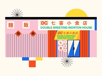 Double Greeting Wonton House abstract asian chinatown chinese chinese food edmonton food minimal restaurant rice stir fry vector