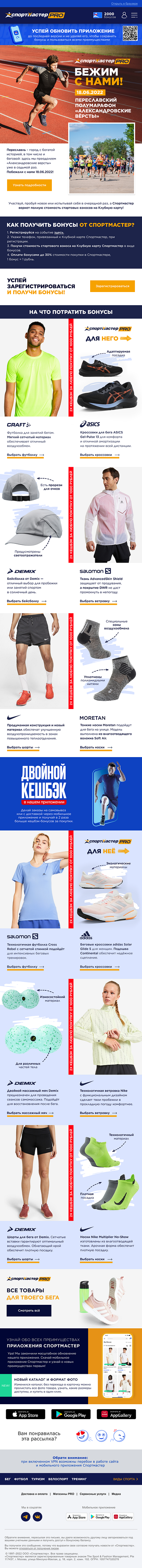 Let's run together email 3d animation branding design digital marketing email email design email marketing email template graphic design illustration logo motion graphics sales sports ui uxui vector