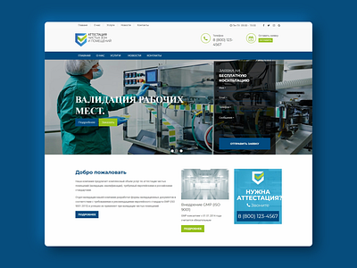 Сertification of workplaces b2b certification css design desktop homepage html logo medical service web web design