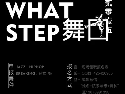 WHAT STEP DANCE GROUP Poster design graphic design layout layout design layouts logo poster poster art poster design posters