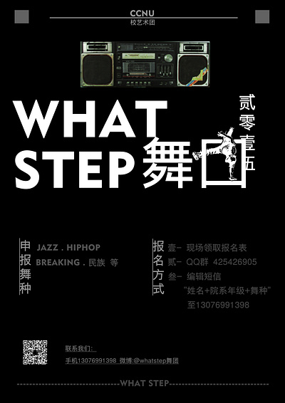 WHAT STEP DANCE GROUP Poster design graphic design layout layout design layouts logo poster poster art poster design posters