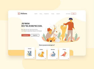 PetHome Website Concept figma ui ux web webdesign website