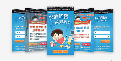 你的肠胃还好吗？ illustration ui 体检 插画 测试 游戏 肠胃