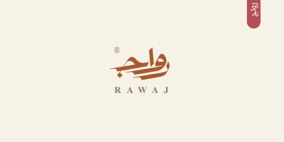 Rawaj logotypo brand identity calligraphy logo logodesign logotype printing typography