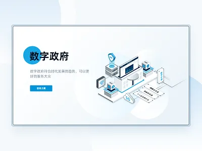 Digital Government illustrator 数字政府