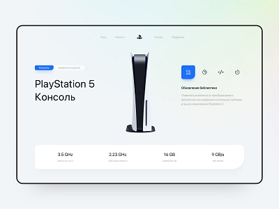 PlayStation 5 Console concept debut interface minimal minimalist playstation prototype ps5 site ui ux web website интерфейс концепт минимализм прототип сайт