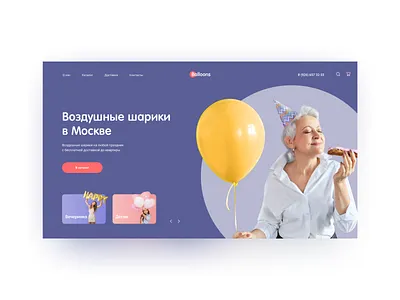 Balloon shop design figma landing page landingpage photoshop shop ui ux web design webdesign website