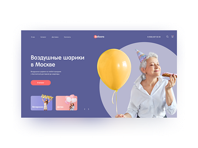 Balloon shop design figma landing page landingpage photoshop shop ui ux web design webdesign website