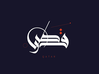 QATAR قطر arabic arabic calligraphy arabic typography calligraphy handlettering identity illustration lettering logo national day qatar script typeface typography vector