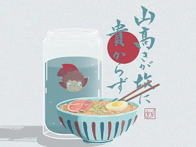 Ponyo anime anime food concept art digital art digital artist digital illustration fan art fanart food illustration illustration illustrator miyazaki ponyo ramen studio ghibli