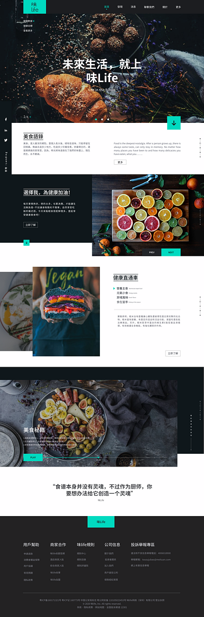 web网页 味life首页 art branding design illustration typography ui ux web design