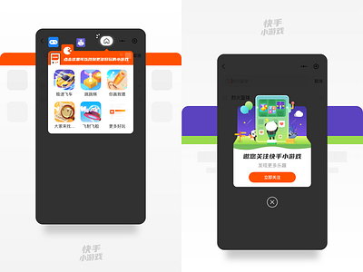 Kwai Game business pop up window design balloon follow game icon mahjong mobile phone more orange panda popup design scenes stars ui ux violet