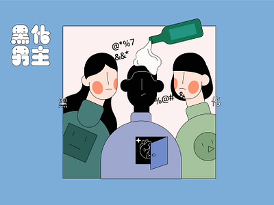 Bad boy branding flat illustration typography 原创 平面