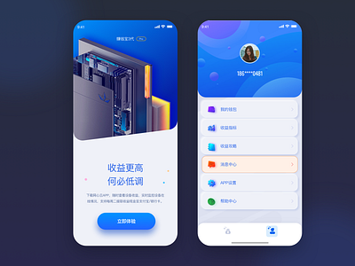 网心云 app design ui