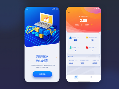 网心云 app design ui