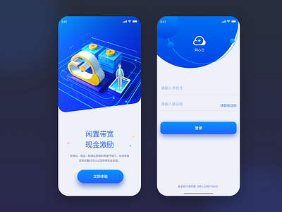 网心云 app design ui