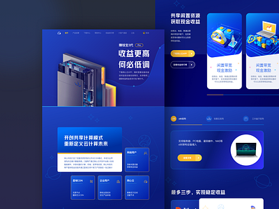 网心云 app design ui