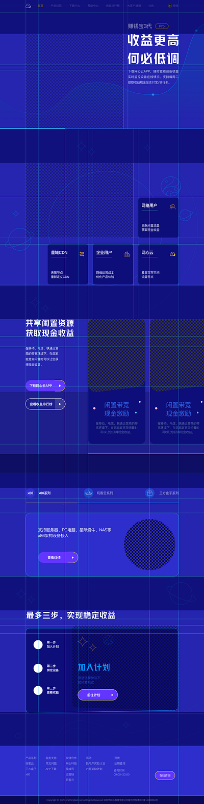 网心云 app design ui