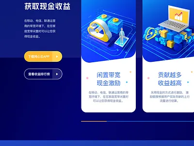 网心云 app design ui