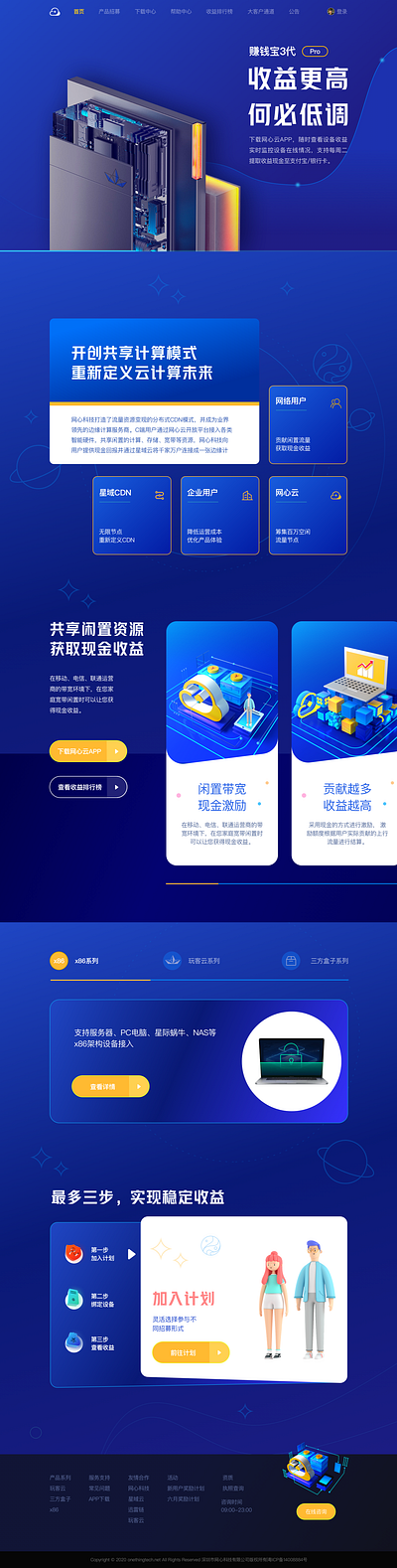 网心云 app design ui