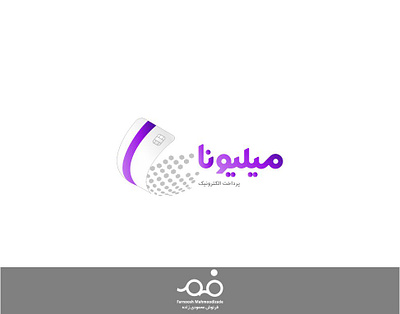 Milyoona_Electronic payment art brand branding concept creative design graphic graphic design graphic design logo graphicdesign logo logo branding logo design logo design branding logo design concept logo designs logotype payment persian logo