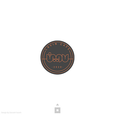 cafe lavin arabic logo branding design logo logotype logotypearabic persian logo siavashfarahi سیاوش فرحی