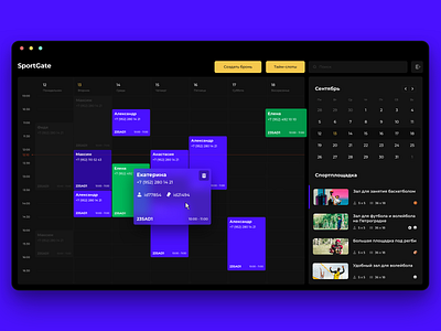 SportGate Dashboard admin panel calendar clean dashboard data desktop event interaction planner planning schedule sport typography ui ux web