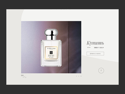 Landing page for cologne Wood sage & Sea Salt by Jo Malone aesthetic brand identity branding design jomalone landing parfumerie web website