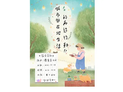 LECTURE POSTER DESIGN design dinoart dinowithyou illustration poster procreate