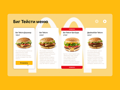 Pricing. Daily UI 030 dailyui dailyuichallenge design figma food mcdonalds pricing ui webdesig