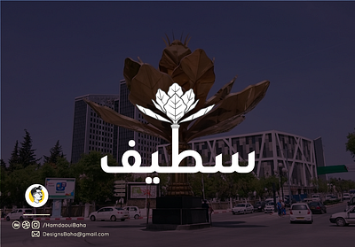 Setif algeria algerie design illustration landmark logo logo design logotype lotus setif