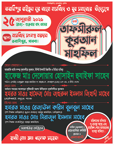 Waj Mahfil Pster Design 22 11 2020 banner design calendar design graphic design letterhead design logo design poster design