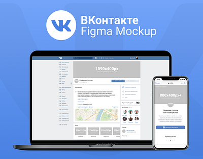 Figma VK MockUp Free community cover download figma figma design free mockup social vk vkontakte