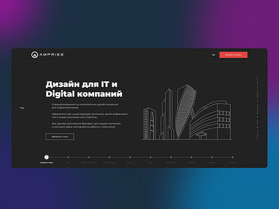 Amprise Digital - complex solution design for a digital company cases casestudy design design studio digital digital studio figma gant landingpage team ui ux website