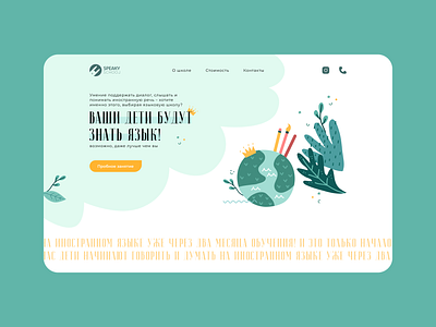 Language school website design children design education illustration kind language language school light green minimal school ui ux