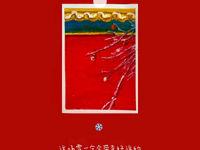 油画棒 | 故宫·初雪 illustration 油画棒