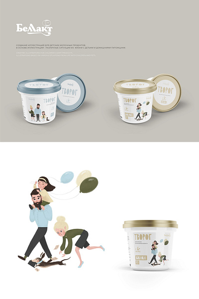 Package Design art artwork branding cute design digitalart illustration illustrator kids illustration package packagedesign photoshop