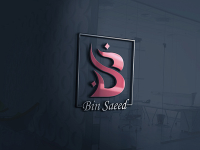 Bin Saeed adobe photoshop branding design vector