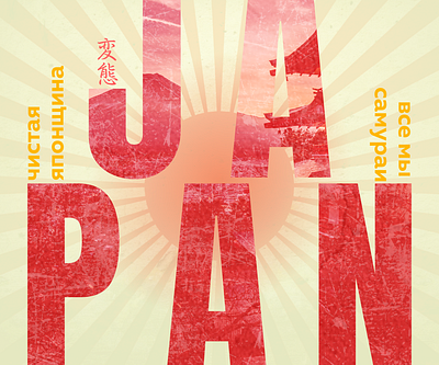 Japan Poster design graphic illustration poster typography