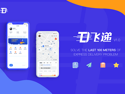 飞递app co mpetition
